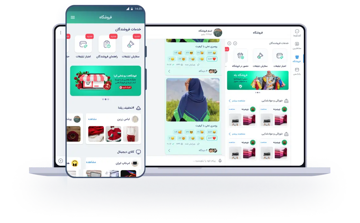 ویترین فروشگاهها و مجلۀ بله